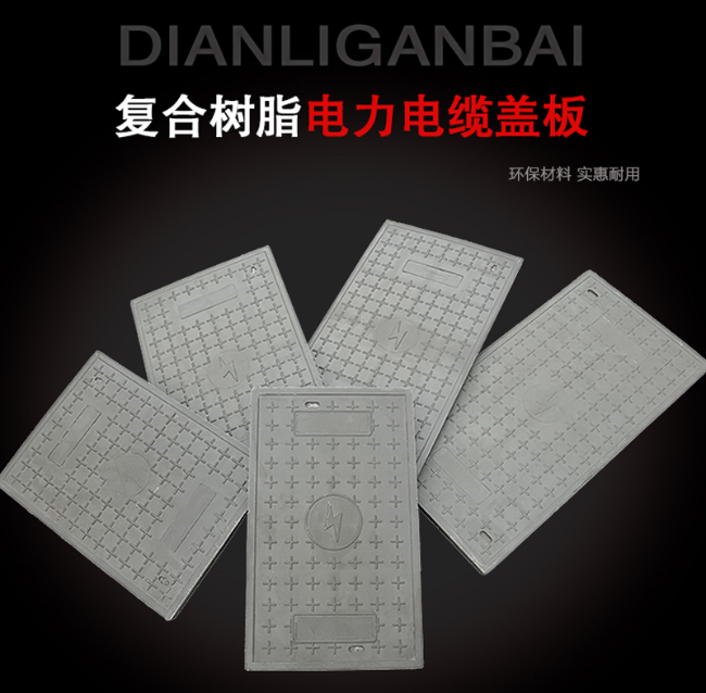 北海树脂复合电力盖板展示